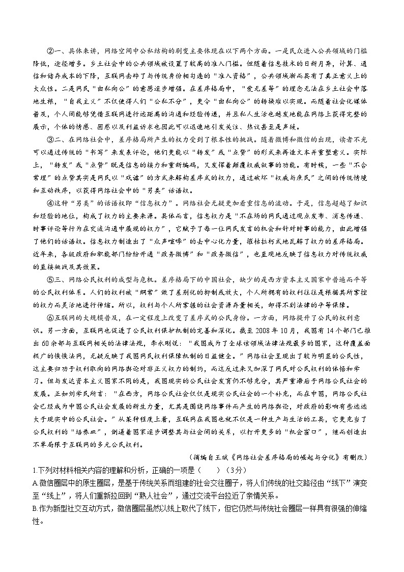 浙江省温州市环大罗山联盟2022-2023学年高一上学期期中联考语文试题02