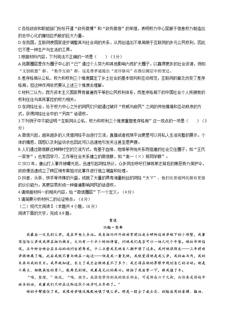 浙江省温州市环大罗山联盟2022-2023学年高一上学期期中联考语文试题03
