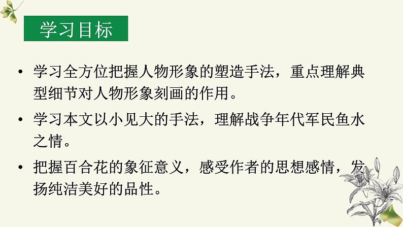 3.1《百合花》第3页