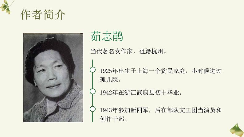 3.1《百合花》第4页