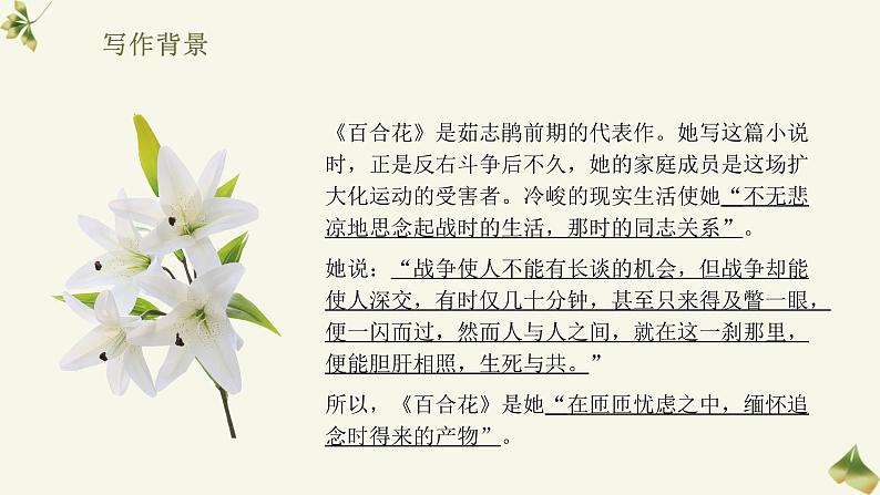 3.1《百合花》第6页