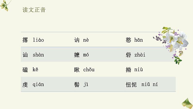 3.1《百合花》第7页