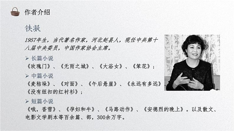 人教统编版高中语文必修上册第一单元 3.2 哦,香雪 同步教学课件+练习04