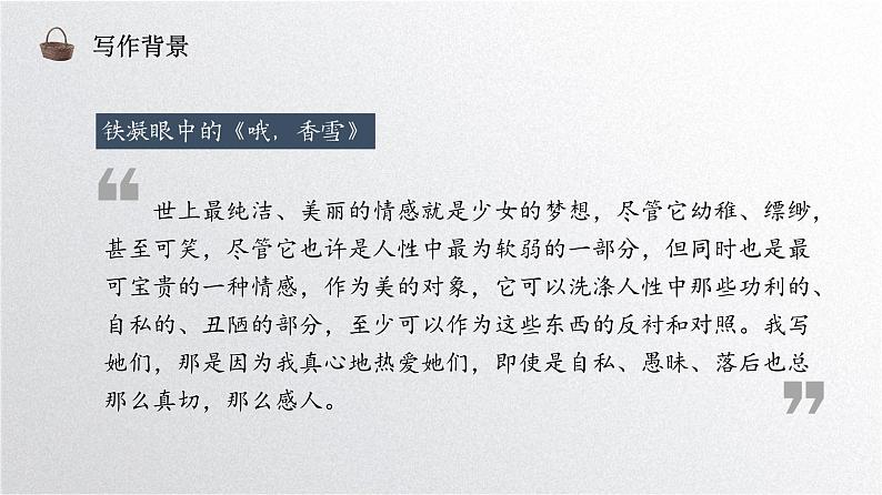 人教统编版高中语文必修上册第一单元 3.2 哦,香雪 同步教学课件+练习07