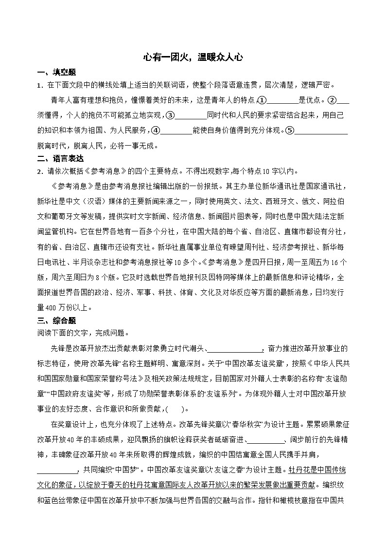 心有一团火,温暖众人心第1页