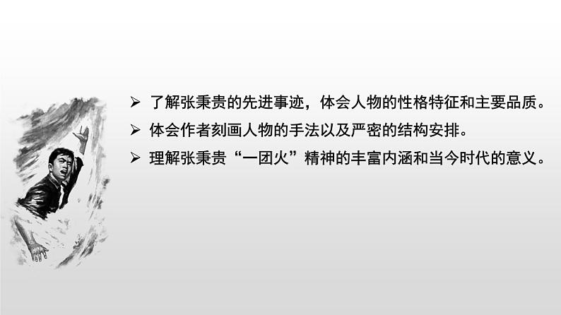 4.2《心有一团火,温暖众人心》第3页
