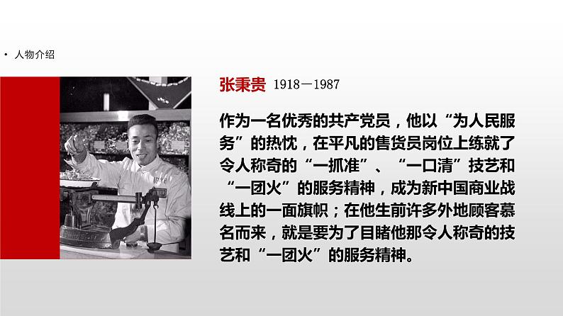 4.2《心有一团火,温暖众人心》第4页