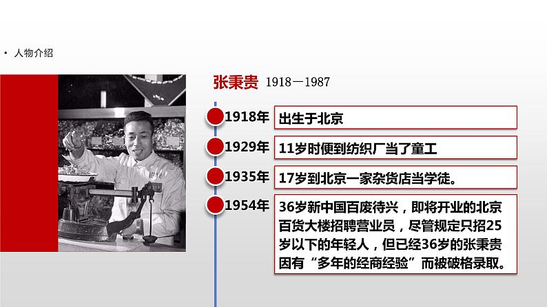 4.2《心有一团火,温暖众人心》第5页