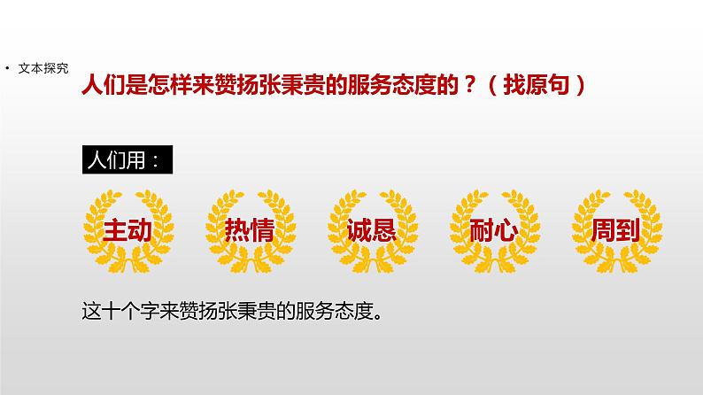 4.2《心有一团火,温暖众人心》第7页