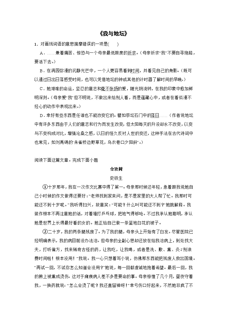 人教统编版高中语文必修上册第七单元 15 我与地坛 同步教学课件+练习01