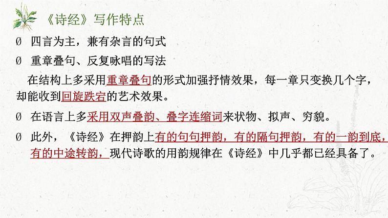 人教统编版高中语文必修上册第二单元 6《芣苢》《插秧歌》同步教学课件+练习07