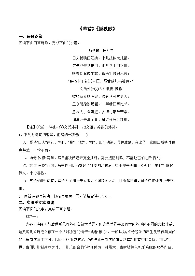 人教统编版高中语文必修上册第二单元 6《芣苢》《插秧歌》同步教学课件+练习01