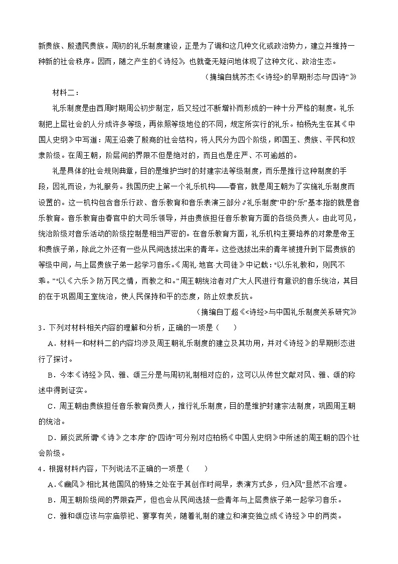 人教统编版高中语文必修上册第二单元 6《芣苢》《插秧歌》同步教学课件+练习03