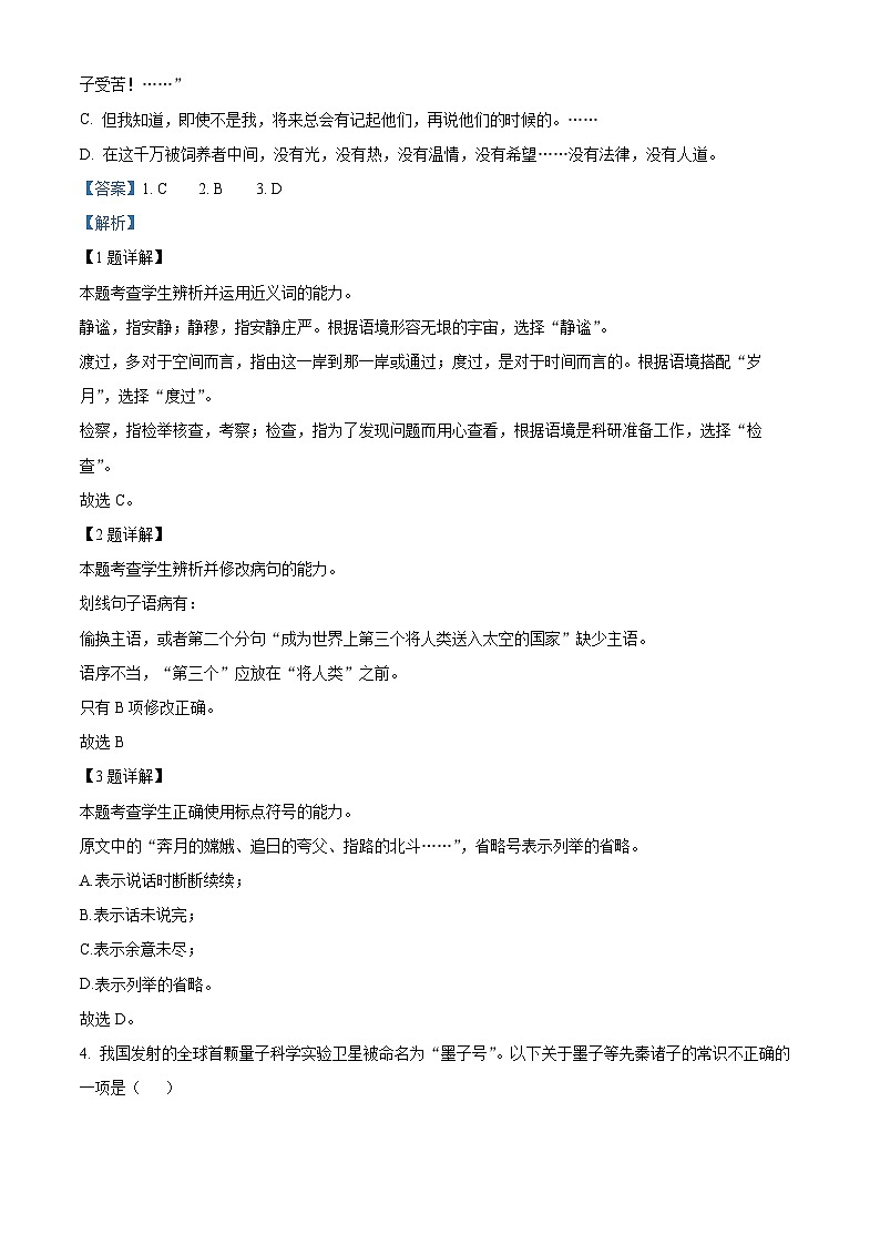 天津市南仓中学2022-2023学年高二上学期期末语文试题含解析第2页