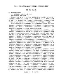 江苏省部分学校2023-2024学年高三上学期期初调研考试语文试题
