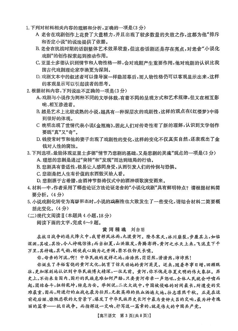 _语文|广东省部分学校2024届高三上学期8月联考语文试卷及答案第3页