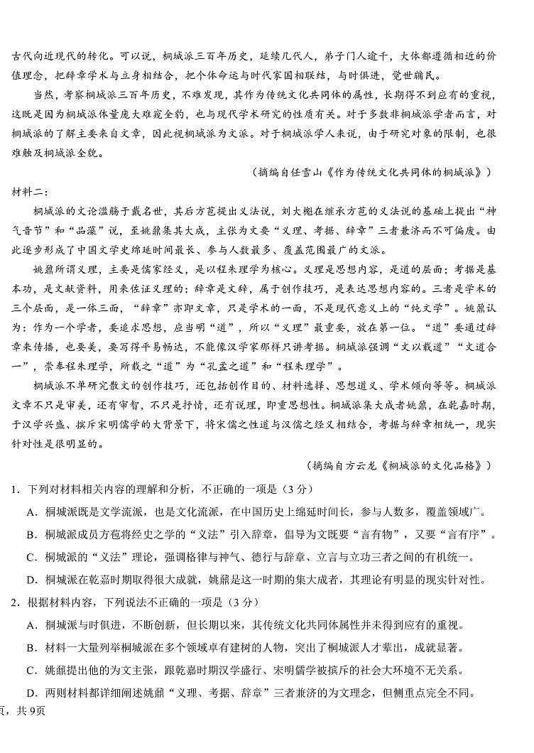 _语文|黑龙江省哈尔滨师范大学附属中学2024届高三上学期开学考试英语文试卷及答案第2页
