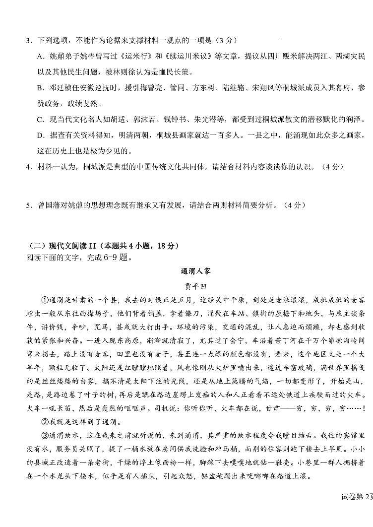 _语文|黑龙江省哈尔滨师范大学附属中学2024届高三上学期开学考试英语文试卷及答案第3页