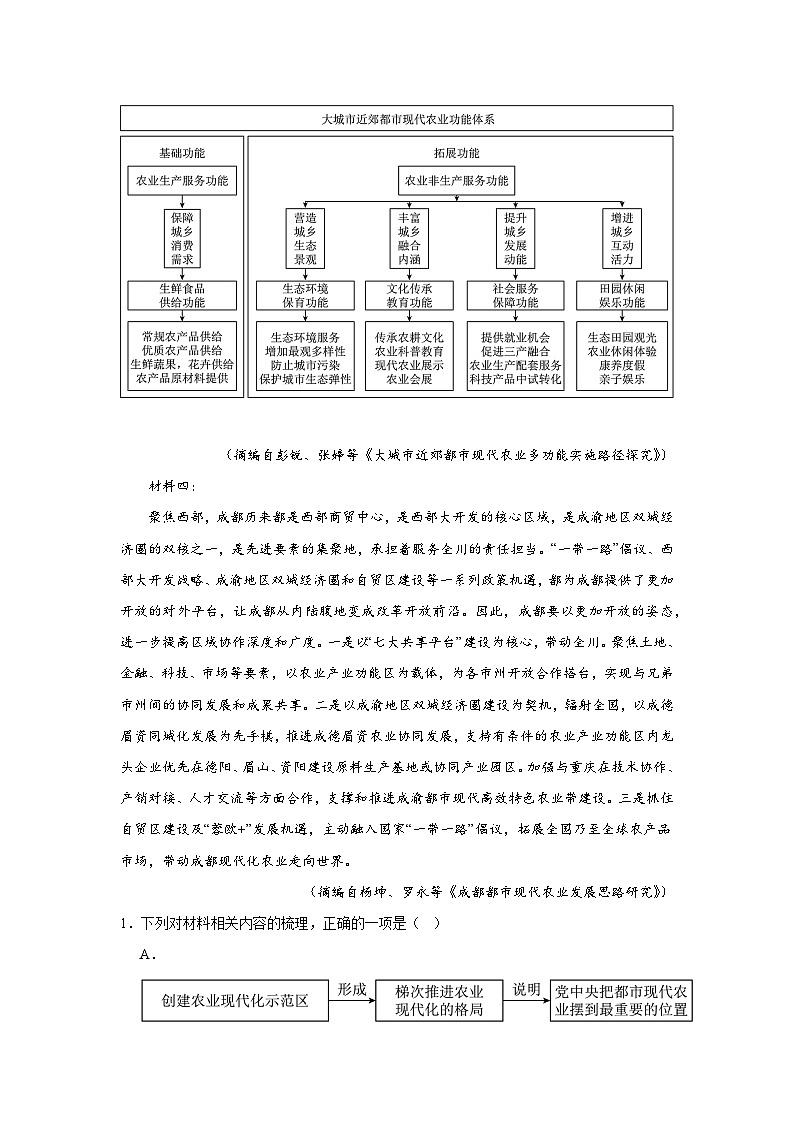 实用类文本阅读试题-高考语文全国甲卷地区2023年模考试题汇编第2页