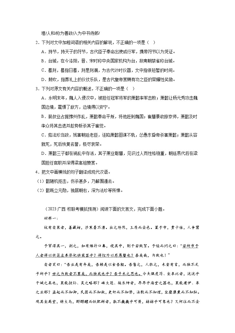 文言文阅读试题-高考语文全国甲卷地区2023年模考试题汇编第2页