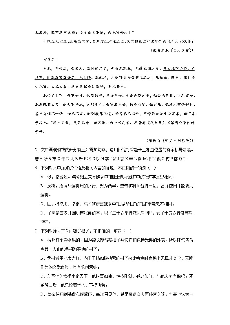 文言文阅读试题-高考语文全国甲卷地区2023年模考试题汇编第3页