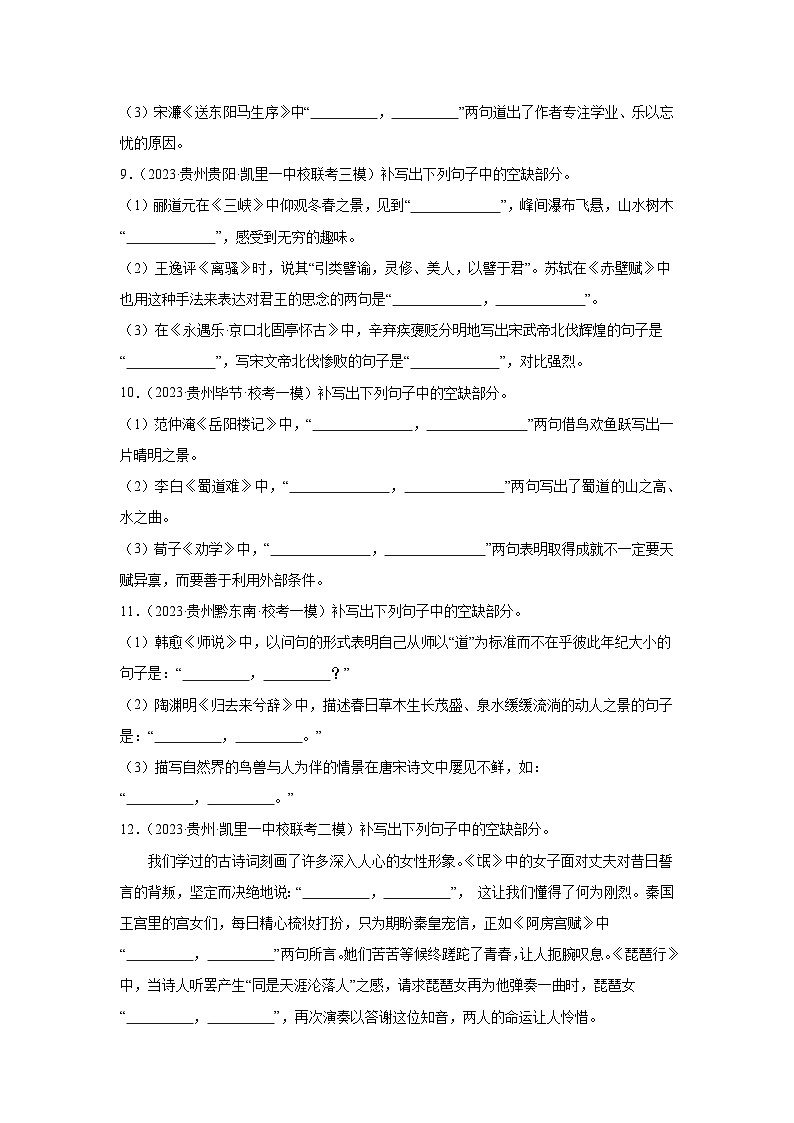 默写试题-高考语文全国甲卷地区2023年模考试题汇编第3页