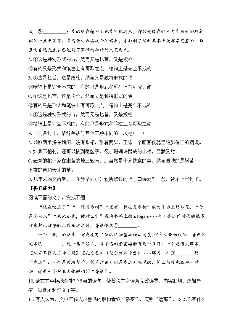 6.1 记念刘和珍君—2023-2024学年高二语文人教统编版选择性必修中册课时作业第2页