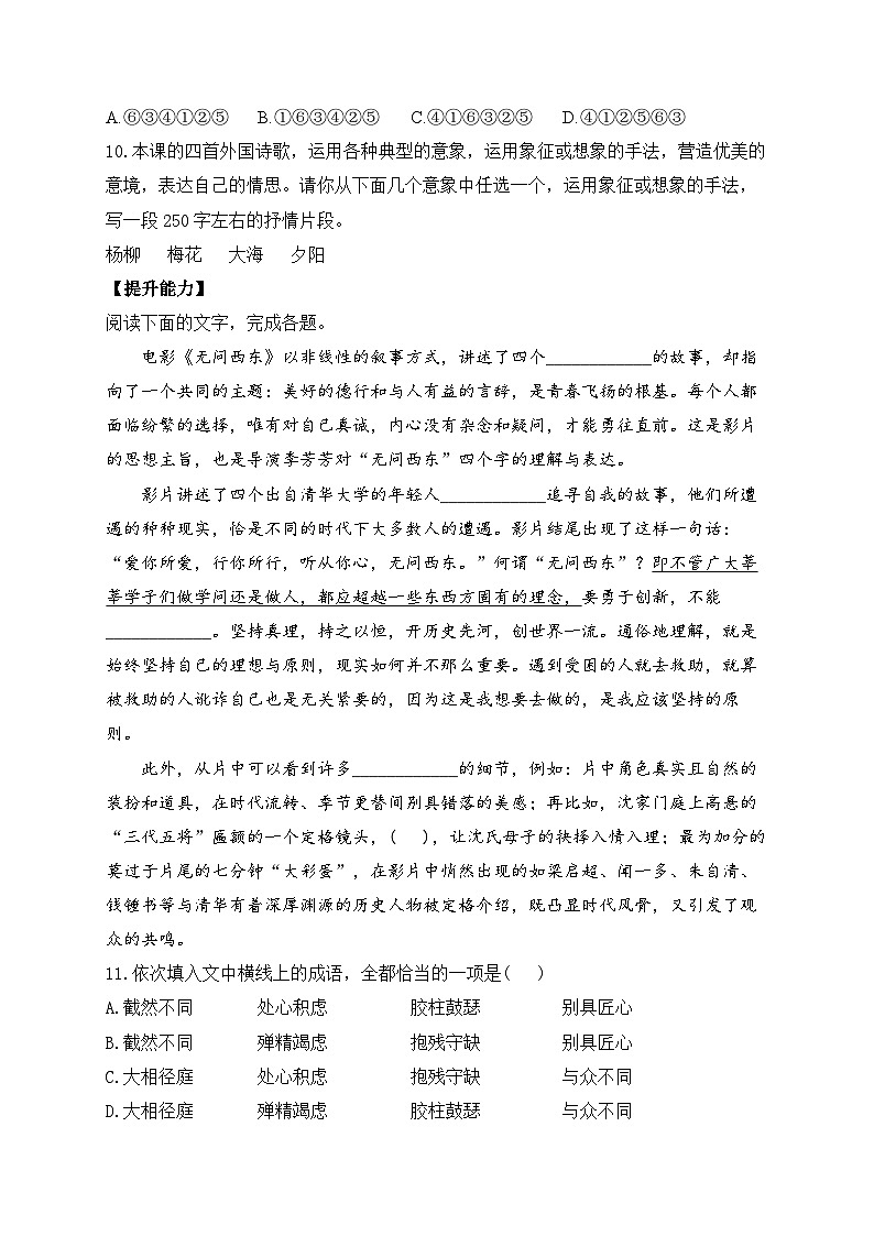 13.4 树和天空—2023-2024学年高二语文人教统编版选择性必修中册课时作业02