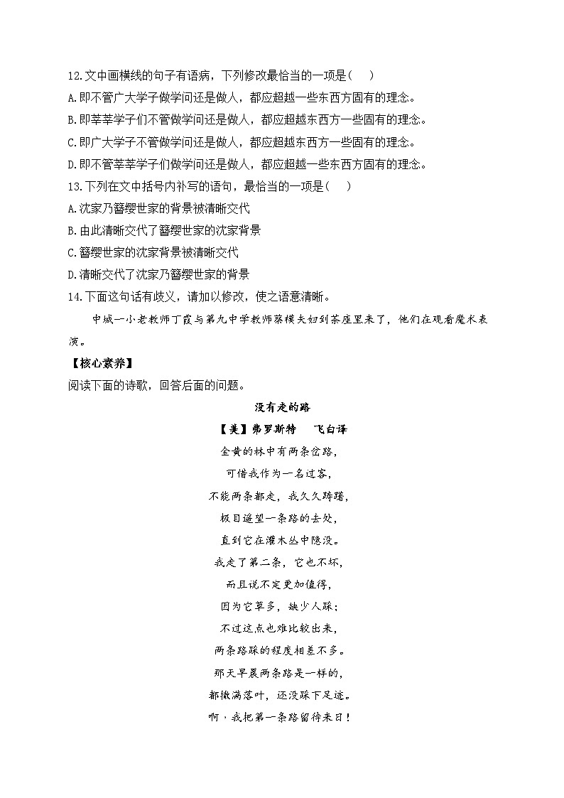 13.4 树和天空—2023-2024学年高二语文人教统编版选择性必修中册课时作业03