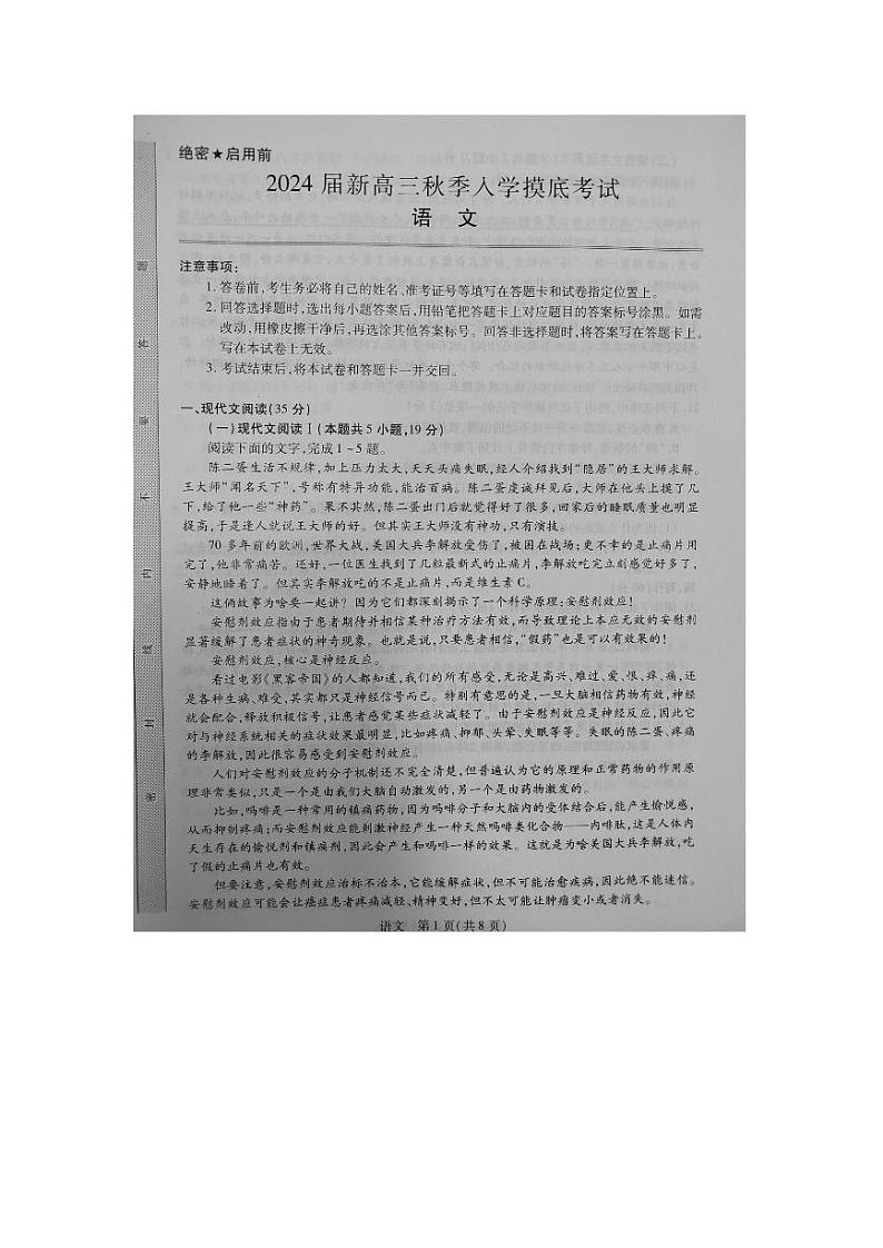 江西省稳派上进教育2024届高三上学期8月入学摸底考试语文第1页