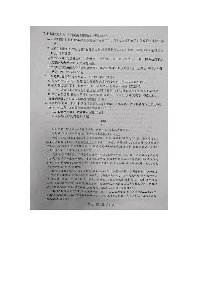 江西省稳派上进教育2024届高三上学期8月入学摸底考试语文第3页