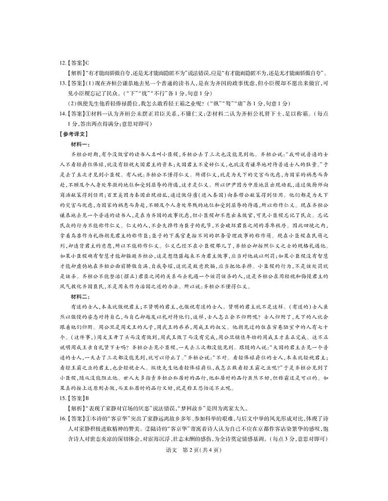江西省稳派上进教育2024届高三上学期8月入学摸底考试语文答案和解析第2页