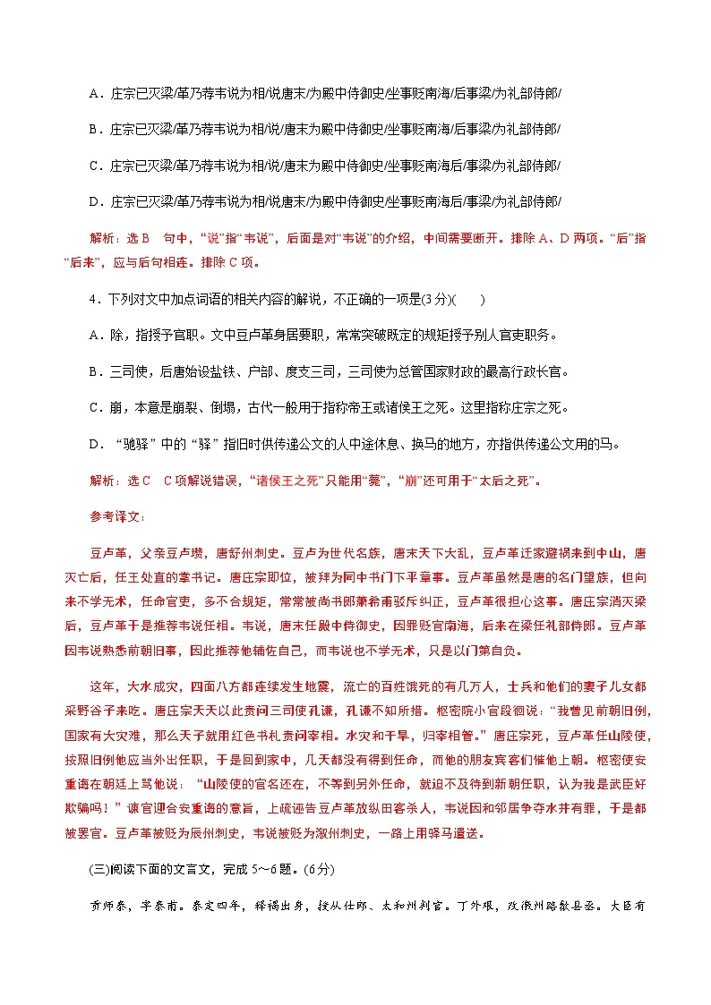 解密06 文言文阅读与翻译（分层训练）-【高频考点解密】2022年高考语文二轮复习讲义+分层训练（解析版）03