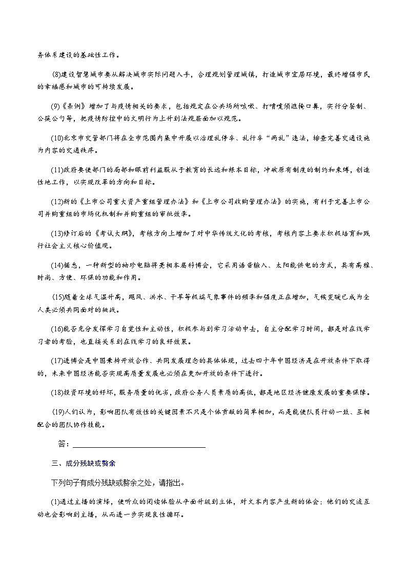 解密12 辨析和修改病句(分层训练)-【高频考点解密】2022年高考语文二轮复习讲义+分层训练(原卷版)第3页