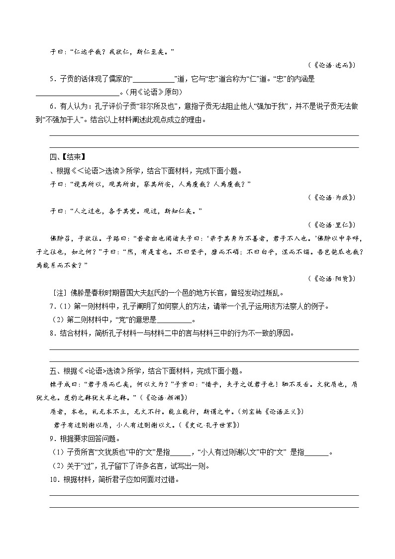 解密13 文化论著(分层训练)(原卷版)-【高频考点解密】2022年高考语文二轮复习讲义+分层训练(浙江专用)02