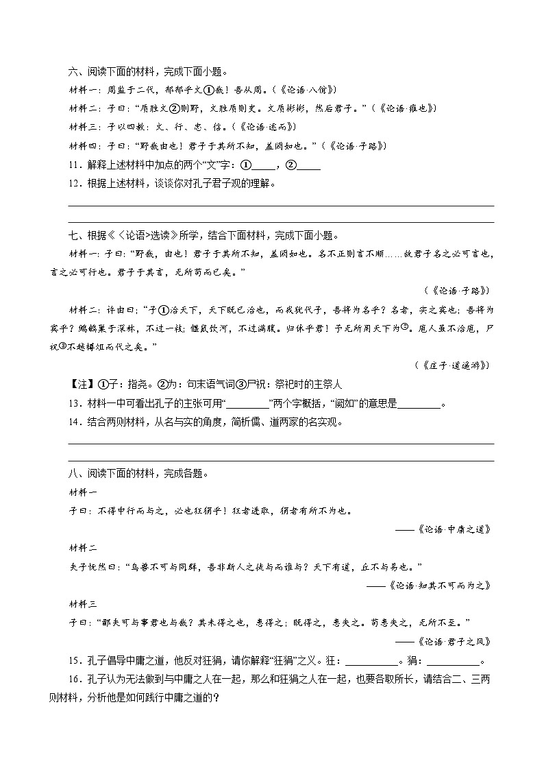 解密13 文化论著(分层训练)(原卷版)-【高频考点解密】2022年高考语文二轮复习讲义+分层训练(浙江专用)03