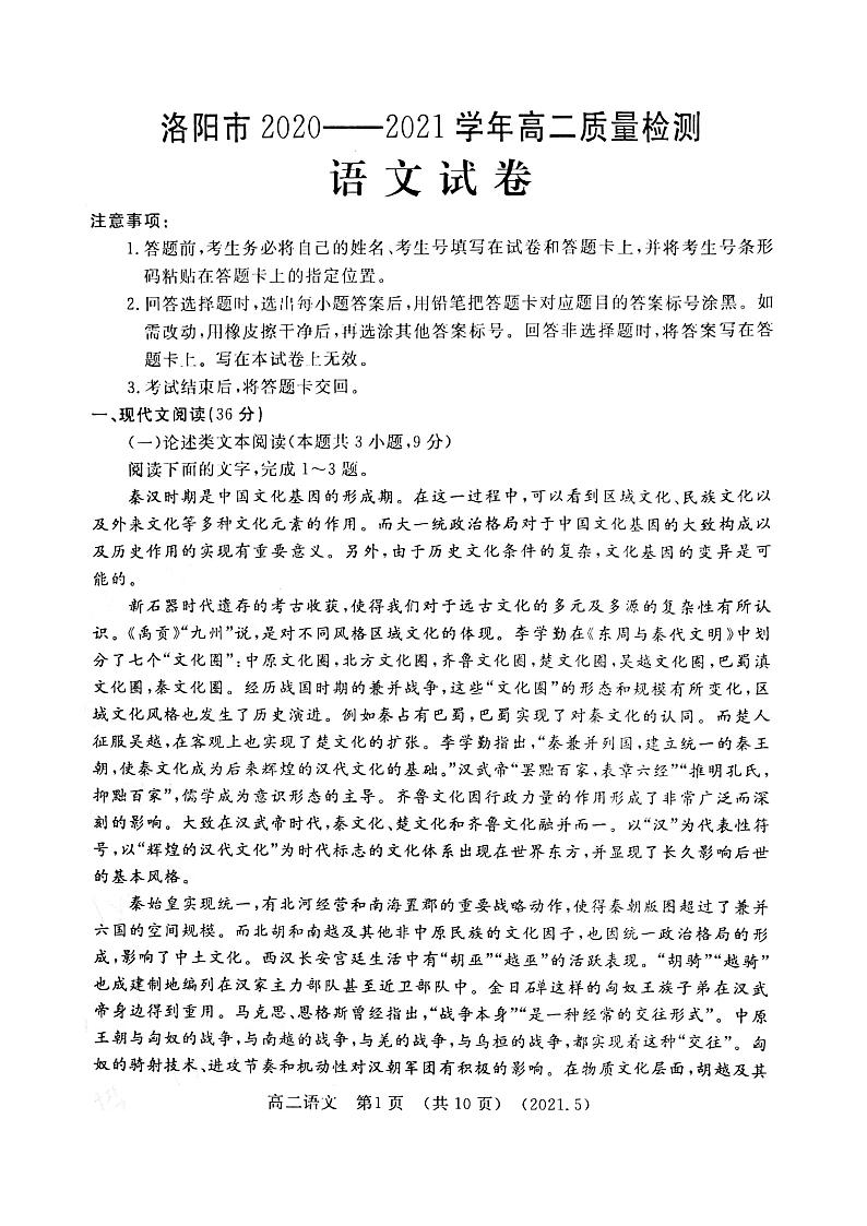河南省洛阳市2021届高二下学期期末质量检测语文【试卷+答案】01