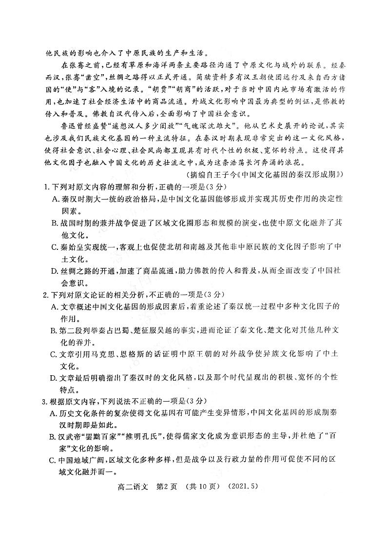 河南省洛阳市2021届高二下学期期末质量检测语文【试卷+答案】02