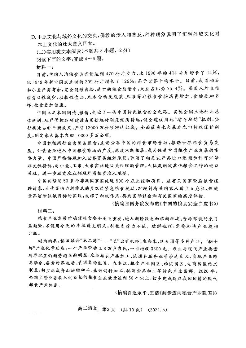 河南省洛阳市2021届高二下学期期末质量检测语文【试卷+答案】03