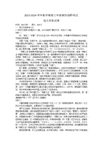 江苏省泰州中学2023-2024学年高三上学期期初调研考试语文试卷