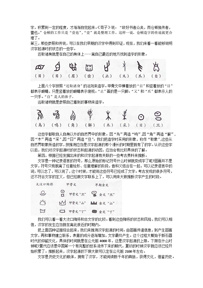 山东省日照市部分学校2023-2024学年高二上学期开学考试语文试题第2页