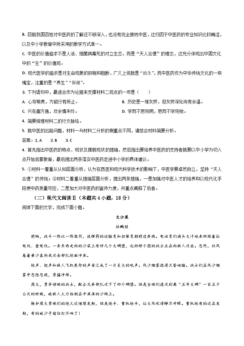 2022-2023学年江西省上饶市六校高二下学期5月联考语文试卷03