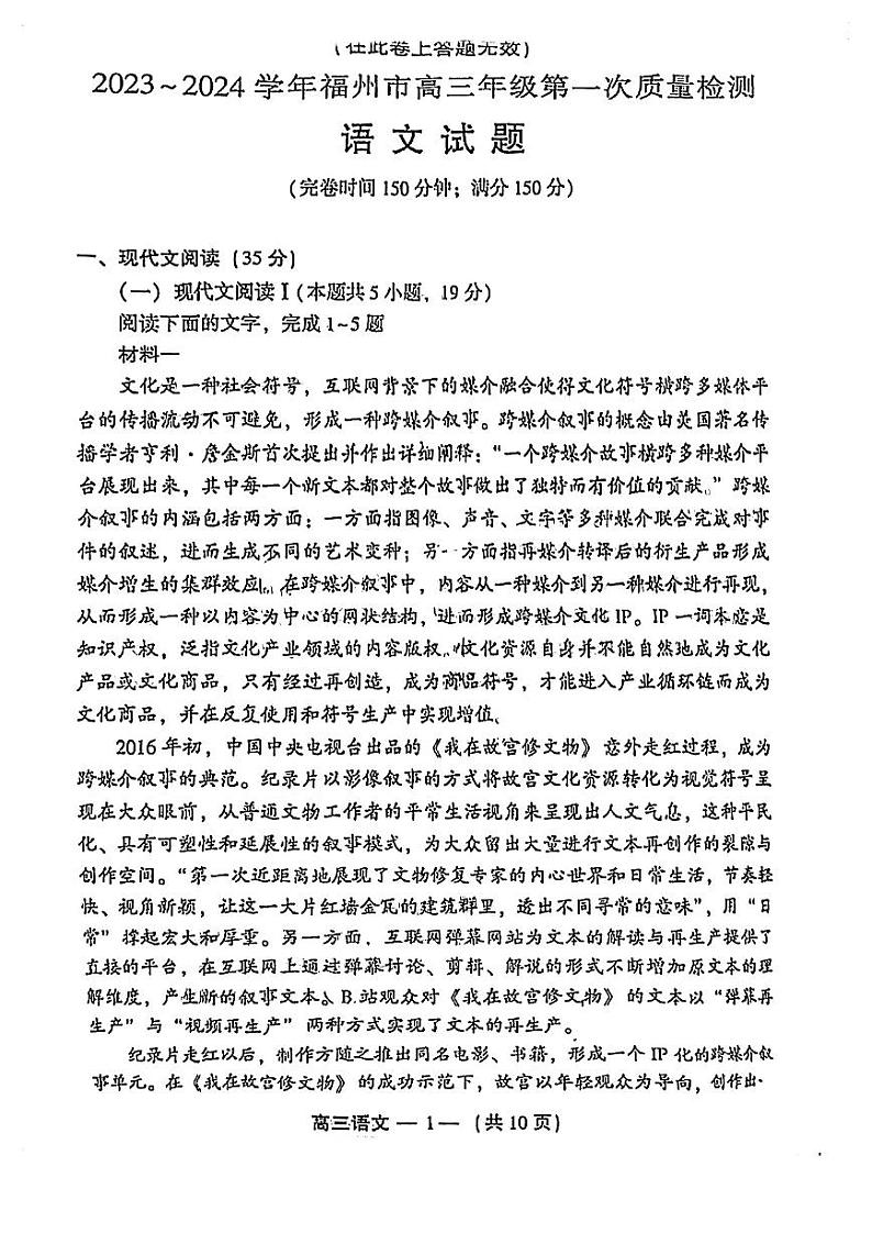 2024福州高三上学期第一次质量监测语文PDF版含答案01