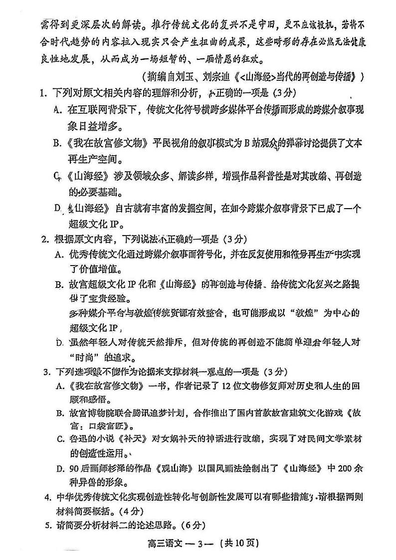 2024福州高三上学期第一次质量监测语文PDF版含答案03