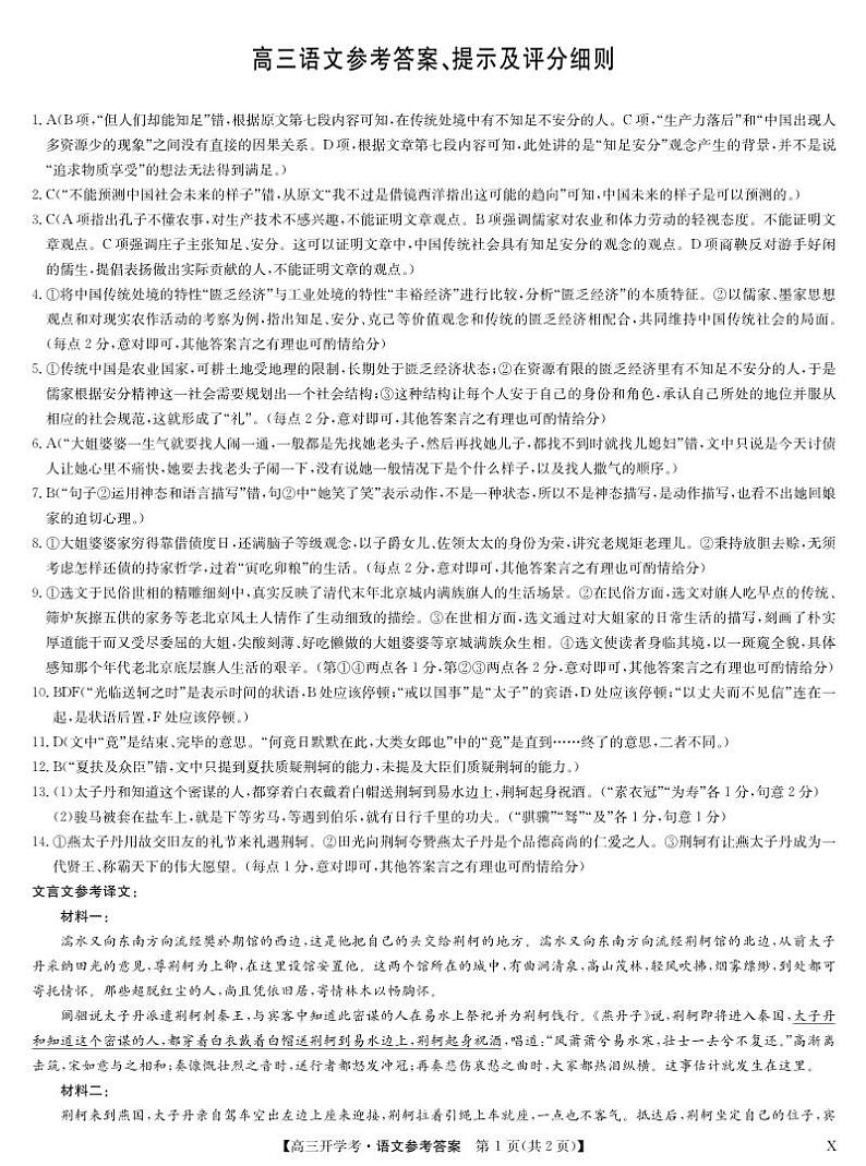 湖北省2024届高三上学期8月开学考试语文答案和解析第1页