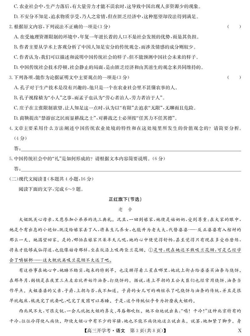 湖北省2024届高三上学期8月开学考试语文第3页