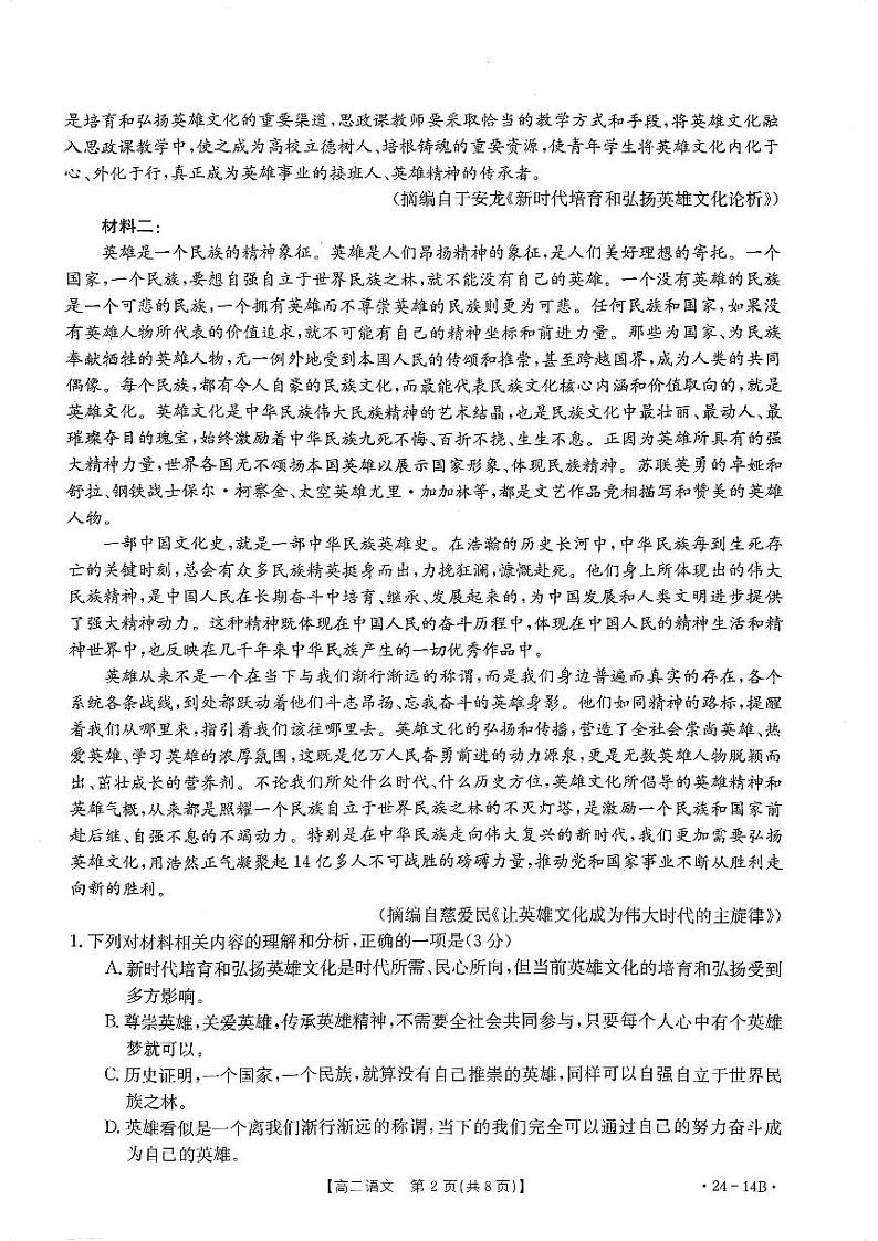 河南省创新发展联盟2023-2024学年高二上学期开学考试语文第2页