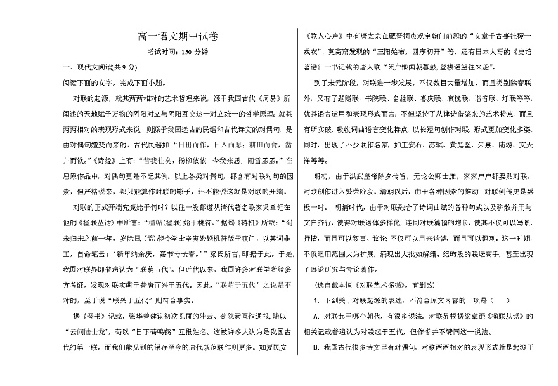 甘肃省武威第七中学2021-2022学年高一上学期期中考试语文【试卷+答案】第1页