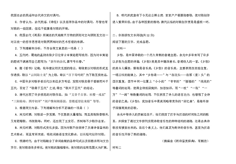甘肃省武威第七中学2021-2022学年高一上学期期中考试语文【试卷+答案】第2页