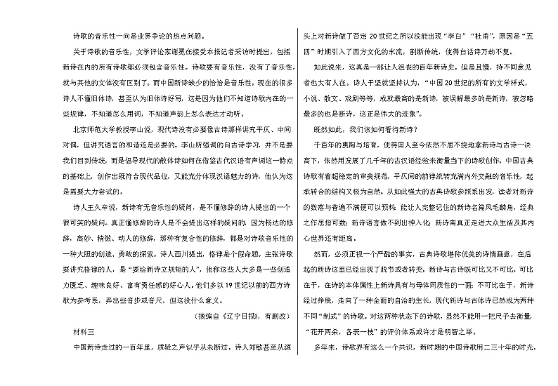 甘肃省武威第七中学2021-2022学年高一上学期期中考试语文【试卷+答案】第3页